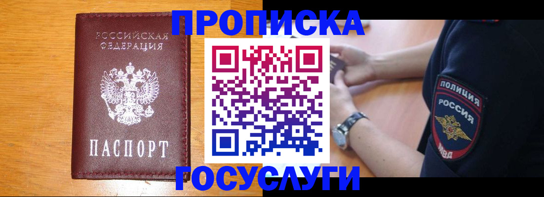 временная регистрация для всех в Рудне