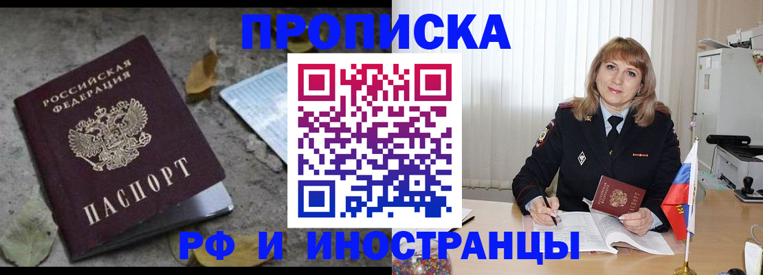 прописка штамп в Рудне