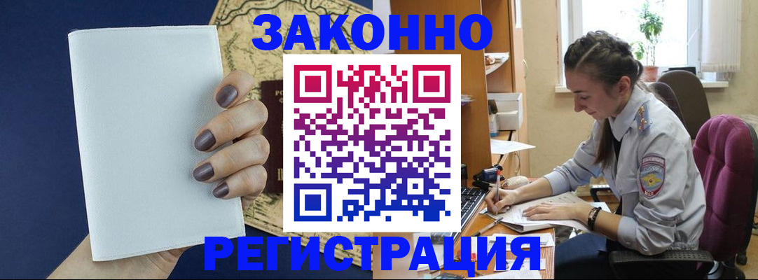 прописка в Рудне