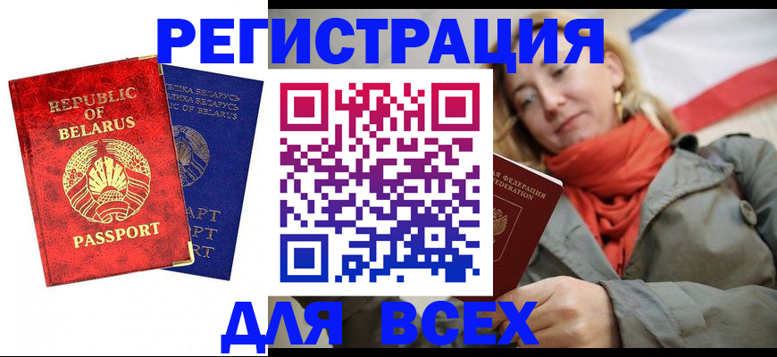 прописка для военкомата в Рудне