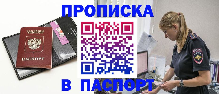 временная регистрация в Рудне