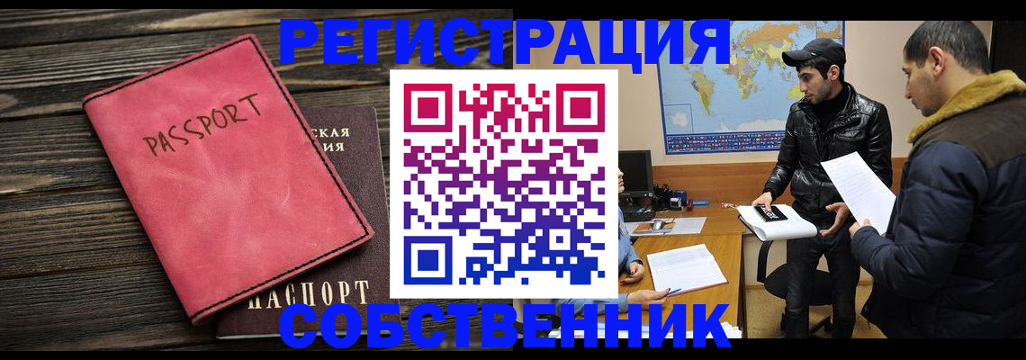 прописка иностранных граждан в Рудне