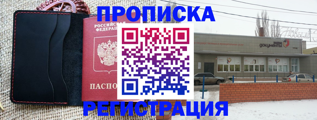 прописка для кредита в Рудне