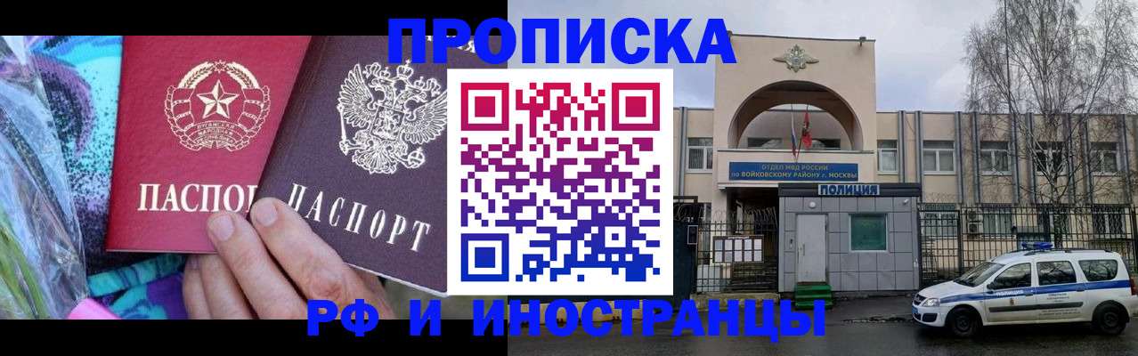 купить прописку в Рудне