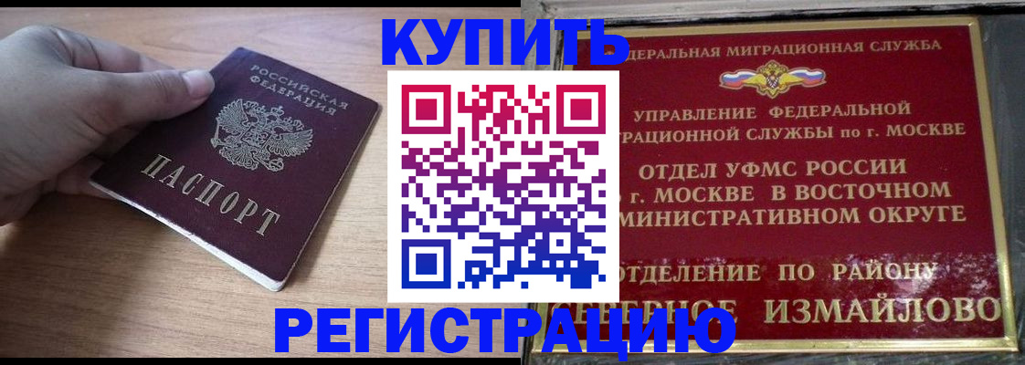 прописка регистрация в Рудне